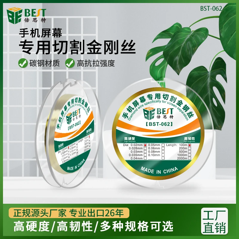 倍思特BST-062高硬度特种金刚丝手工手机屏幕切割分离线100m0.02
