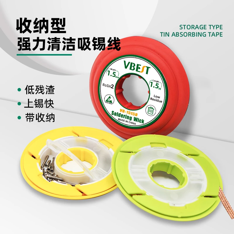 倍思特 收纳型吸锡线 强力清洁吸锡带低残渣免清洗纯铜丝精密编织