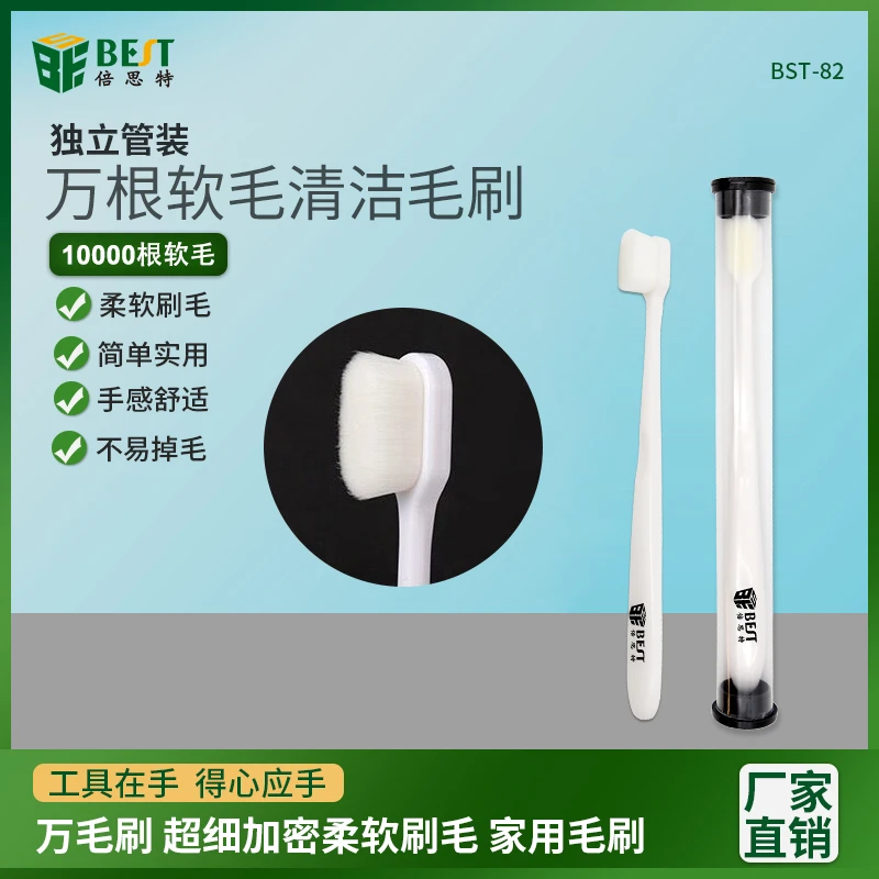 倍思特BST-82万根软毛清洁毛刷万毛刷超细加密刷毛独立管装软毛刷