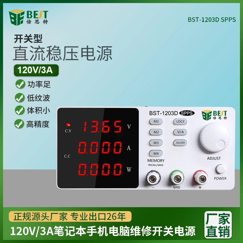 BST-1203D SPPS开关型直流稳压电源 120V/3A超大电压电脑手机维修