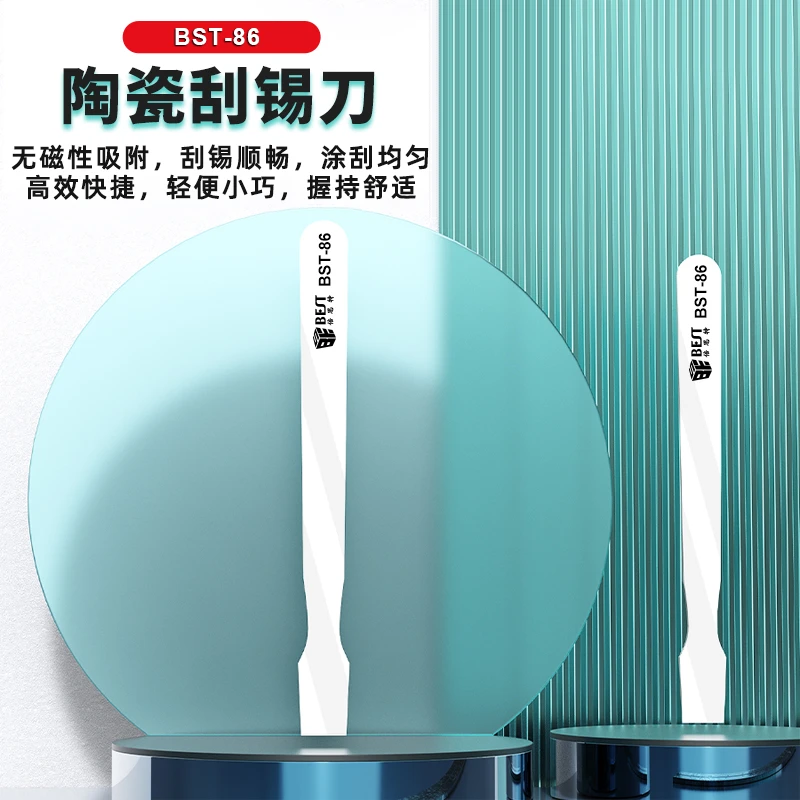 倍思特 BST-86陶瓷刮锡刀无磁防静电刮刀手机维修BGA植锡抹锡锡浆