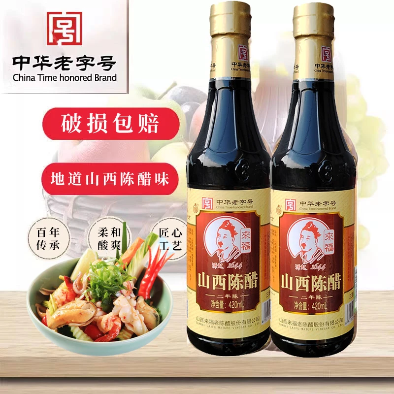 山西老字号来福陈醋二年陈醋老字号原酿家用食醋酿造醋清徐老陈醋