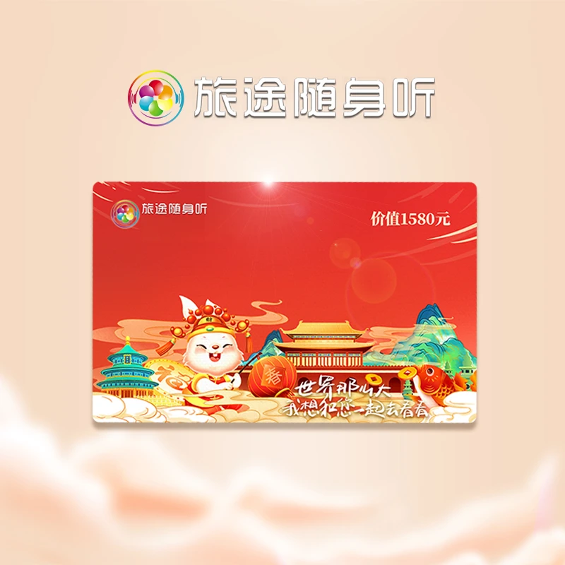 旅途随身听 全球景区知识语音讲解学习卡T1