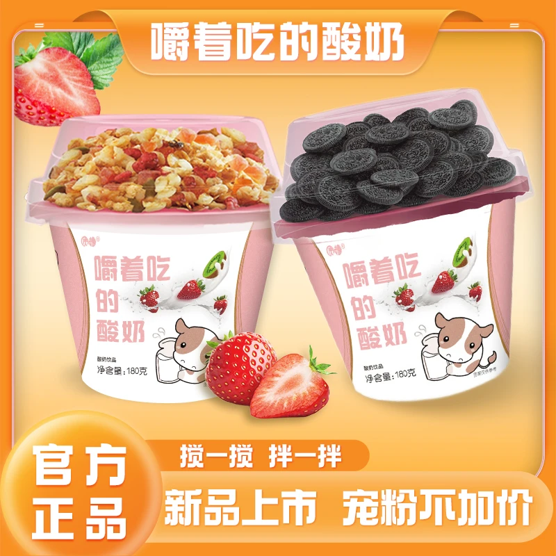 网红 搅拌酸奶饮品草莓小饼干谷物搅拌酸奶饮品整箱6杯