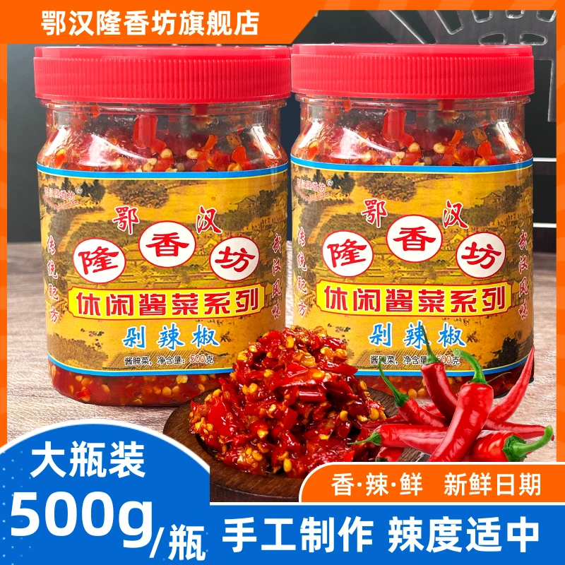 鄂汉隆香坊500g瓶装香辣剁辣椒酱下饭菜辣酱酱料开味爽口拌面拌饭