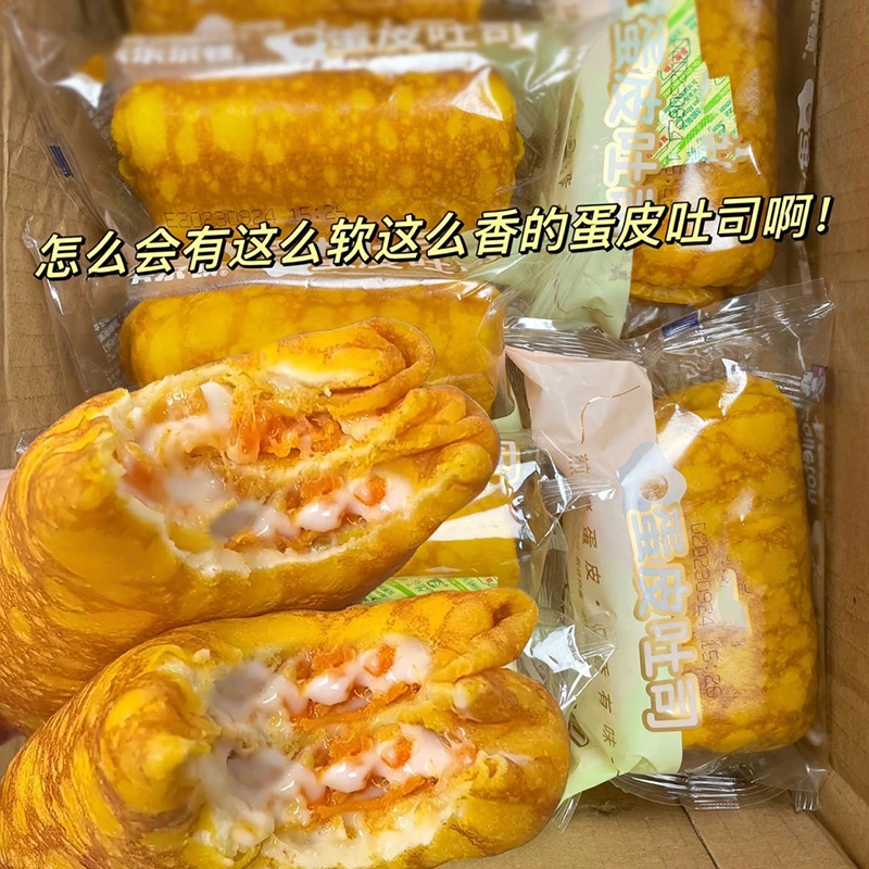 金黄蛋皮吐司沙拉肉松夹心面包早餐代餐学生零食新鲜柔软咸味浓郁