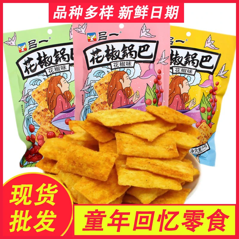 花椒锅巴手工锅巴椒香麻辣小吃宿舍解馋休闲整箱香脆办公室零食