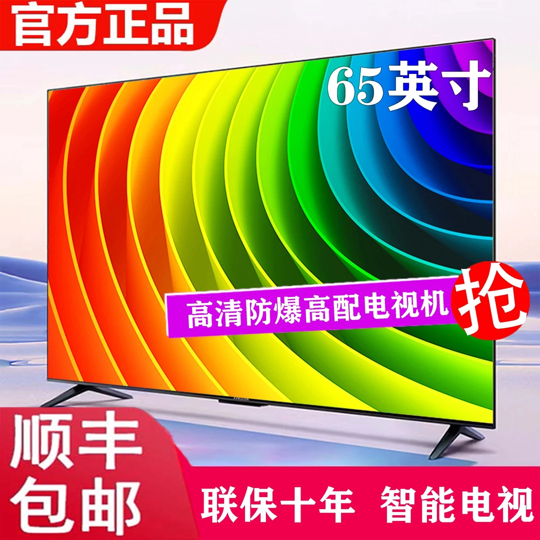 官方正品大补贴【65英寸电视机】超清8K智能语音防爆屏幕电视