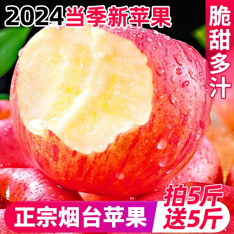 正宗山东烟台苹果正宗脆甜新鲜当季水果一整箱产地直发坏果包赔