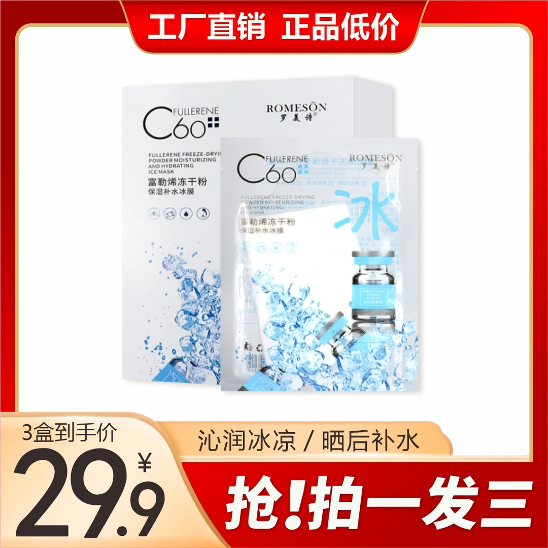 罗美诗冰膜补水保湿润肤