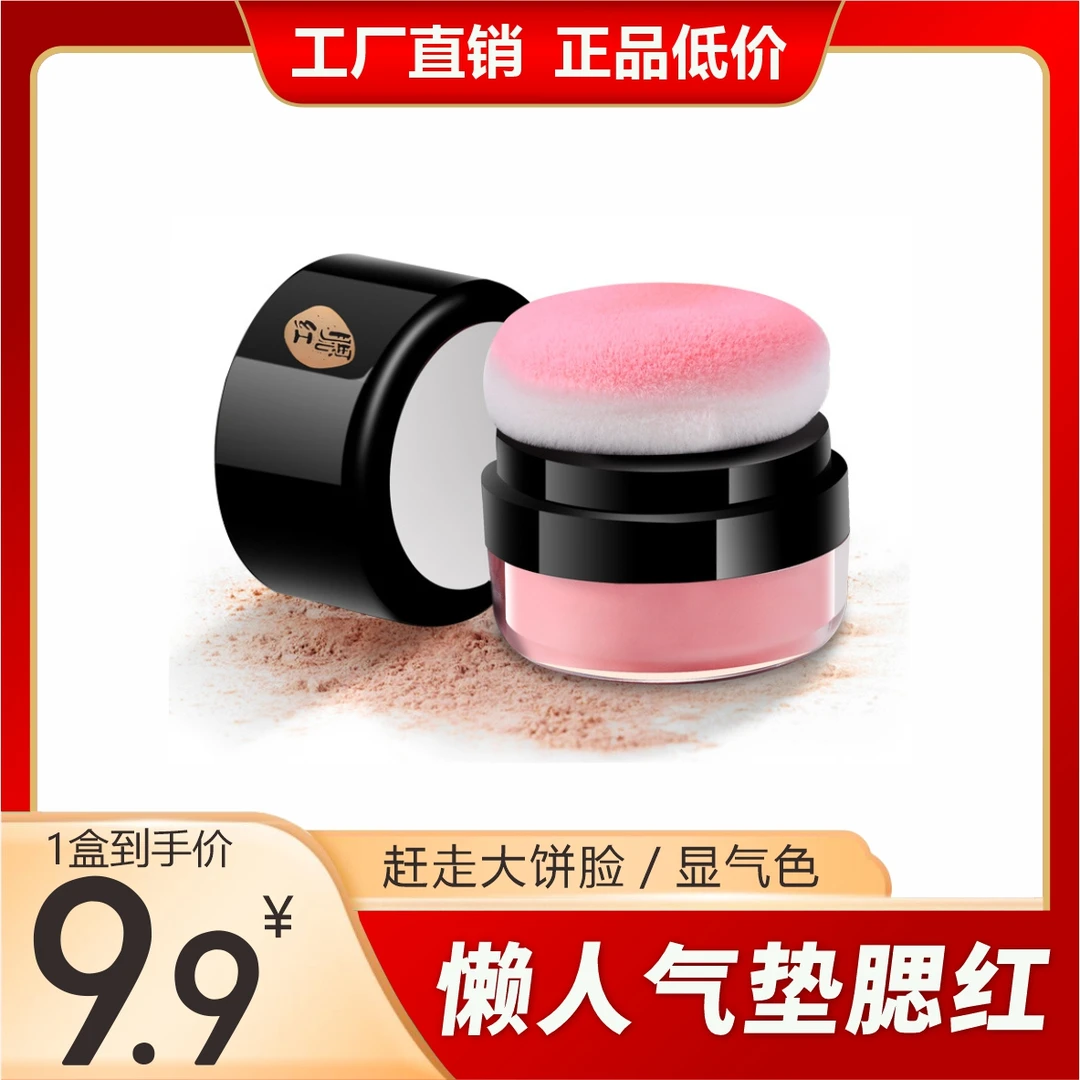 懒人气垫腮红懒人腮红均匀肤色显气色学生妆
