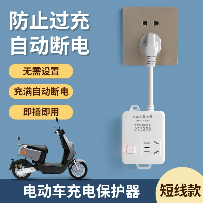 【充满自动断电】电动车充电断电保护器散热用电防止电瓶过冲升级版