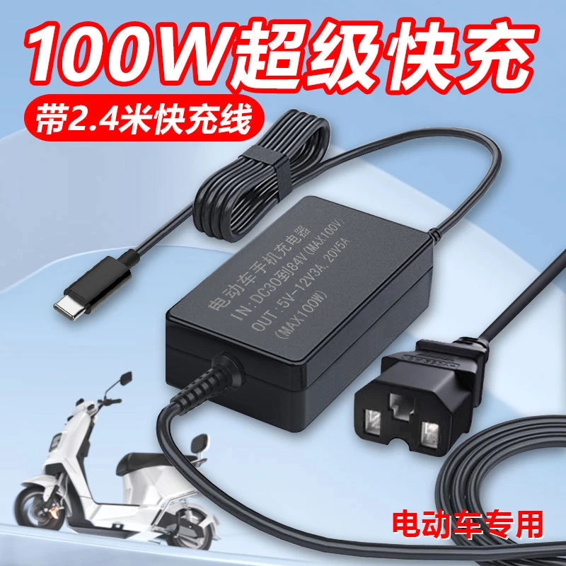 【电动车手机超级快充充电器】国标大功率闪充车载充电器转换器闪充