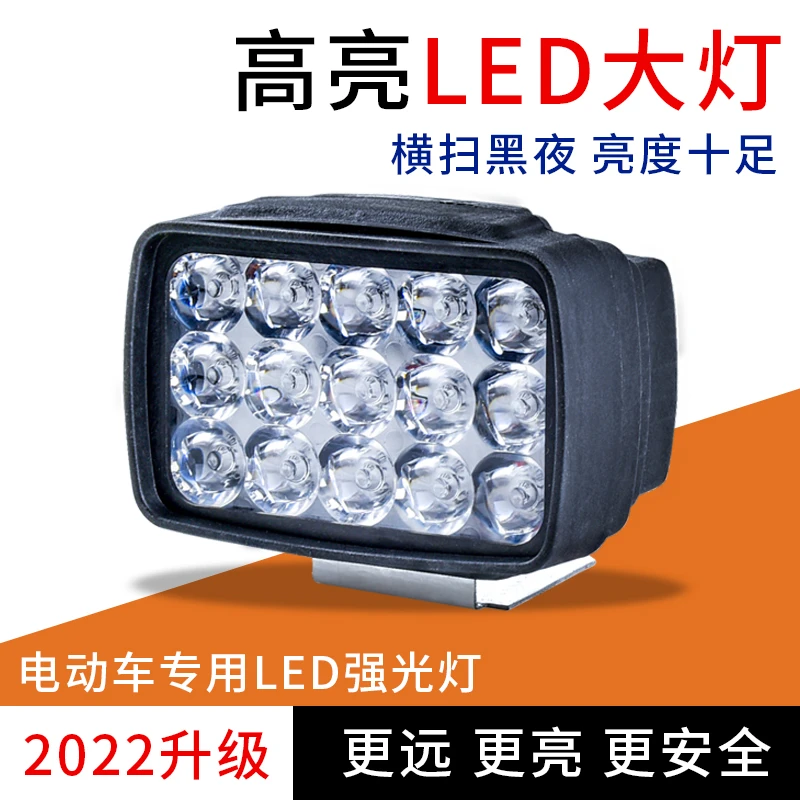 【电动车超亮强光LED射灯】摩托车 踏板车 电瓶车通用前灯 改装外置