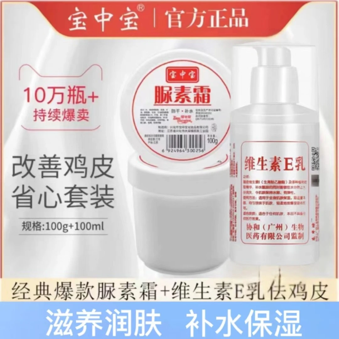 【国货经典】组合装尿素霜+维生素E乳 保湿紧致润肤护肤品通用防干
