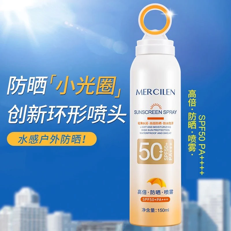 MERCILEN/梦希蓝小光圈防晒喷雾SPF50+PA+++防水防汗防紫外线大瓶