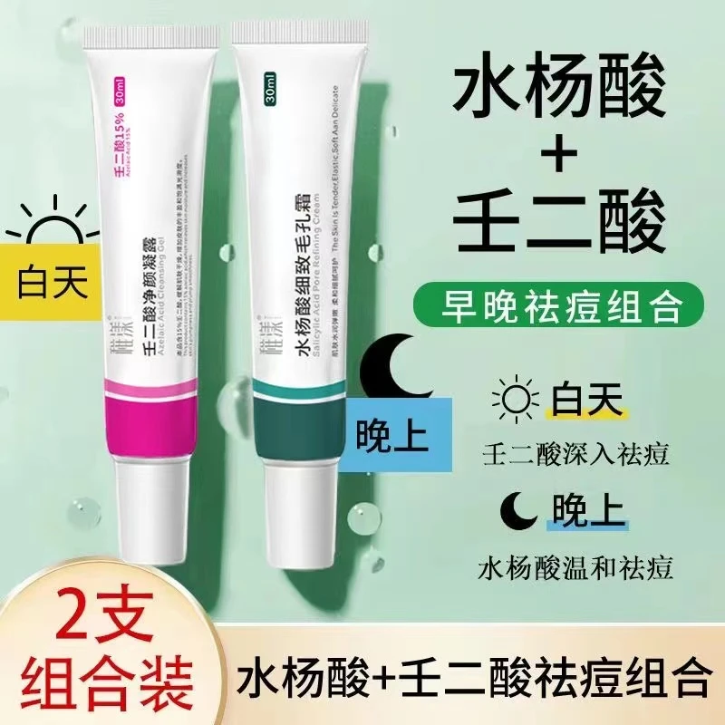 壬二酸15%凝胶水杨酸细致毛孔祛痘印净痘净颜细腻毛孔霜去黑头