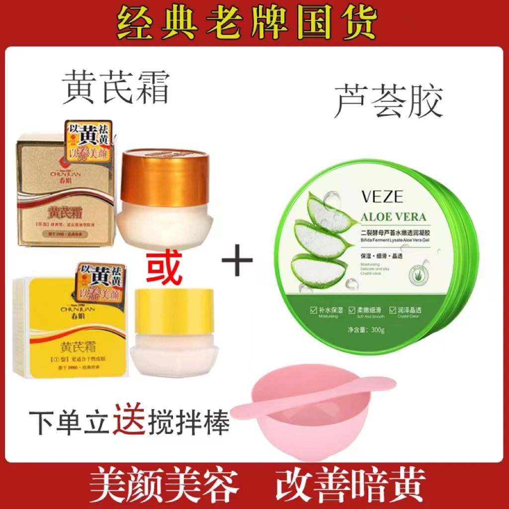 经典国货黄芪霜面霜+芦荟胶组合1:2比例保湿滋养修护套装水疗组合
