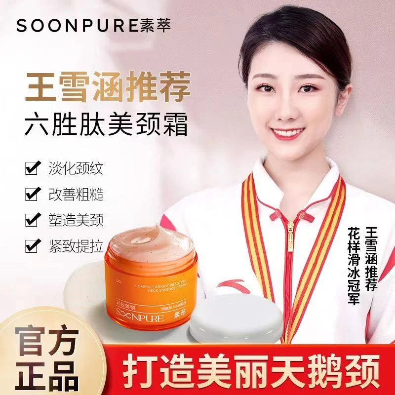 SUQIE/素萃美颈霜150g 淡化颈纹颈霜提拉紧致补水护理护肤颈霜