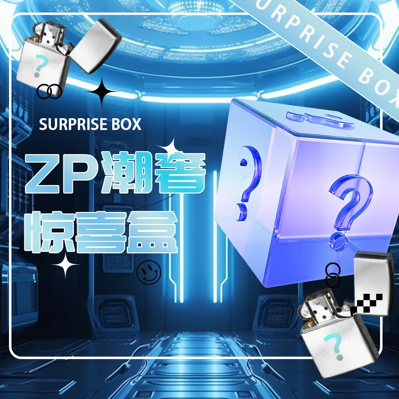 ZIPPO/之宝【潮玩】惊喜盒(宠粉)