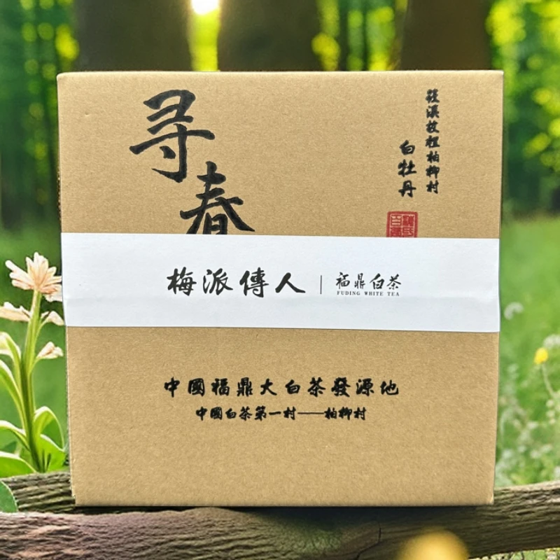 【丹妮茶叶】梅派传人寻春白牡丹福鼎白茶宠粉福利