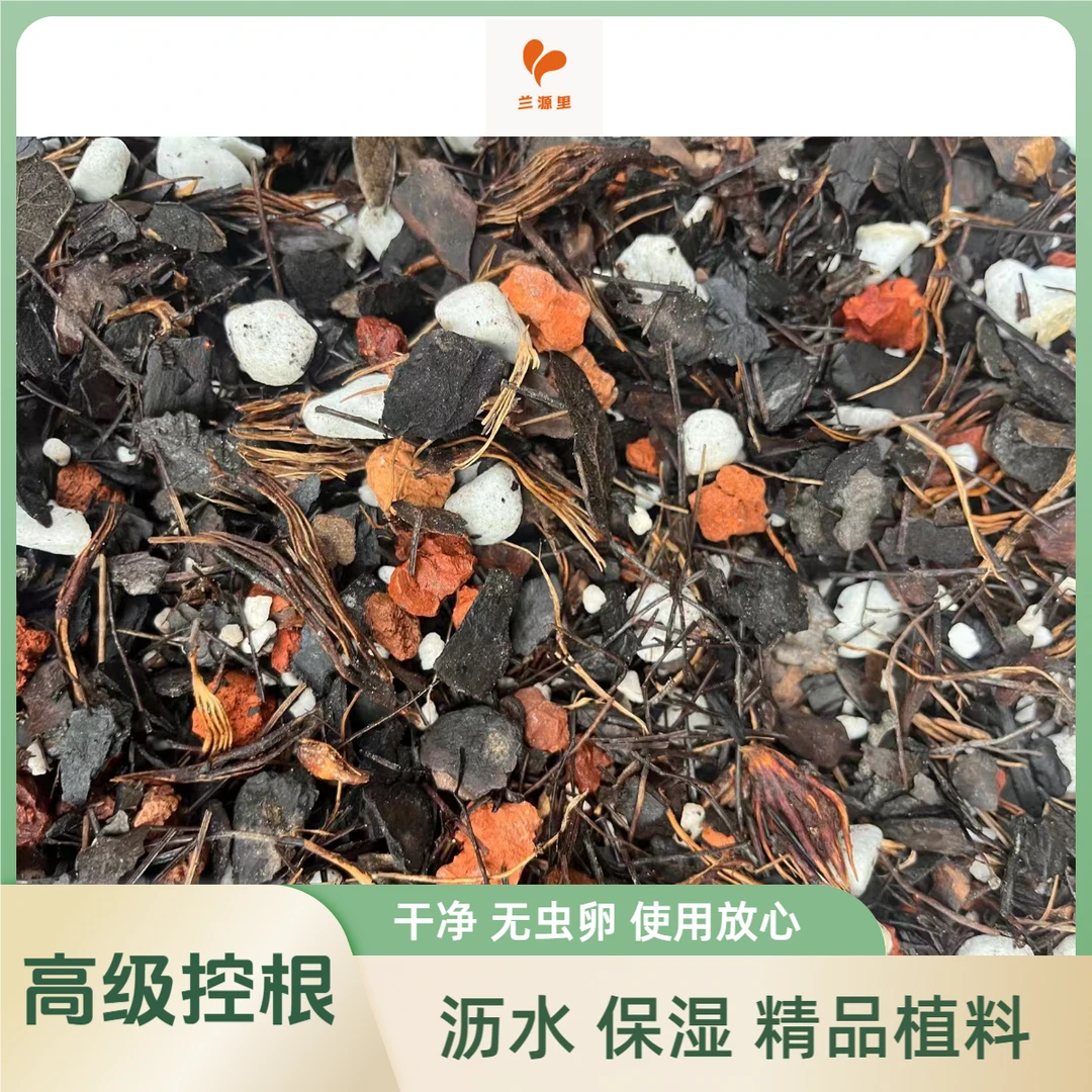 兰源里●精品兰科植料