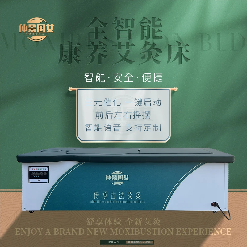 （艾灸床）全自动艾灸床 新款三元催化前后左右360°回旋灸床 熏蒸馆