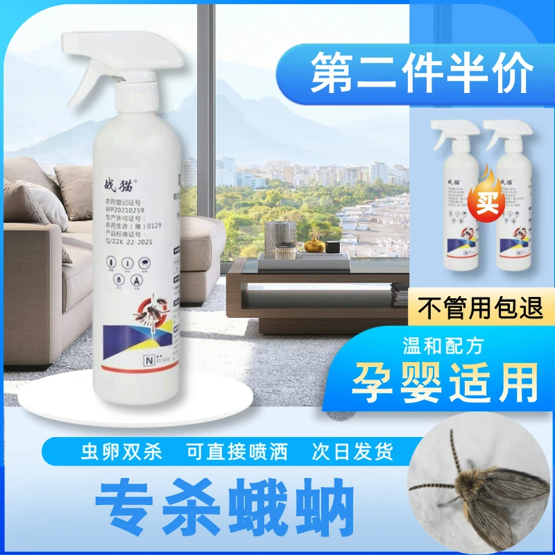 战猫蛾蚋飞虫卫生间无色无味防护孕婴呋虫胺杀虫剂飞蛾强效杀虫剂