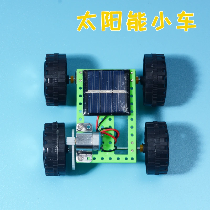 手工制作DIY 太阳能小车 男孩中学生科学作积木 发明玩具作业材料