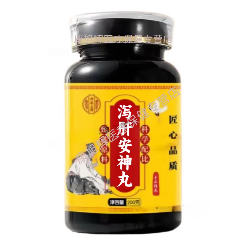 正品精选北京同仁堂原料泻肝安神丸  新鲜，健康，选材根茎类农产品