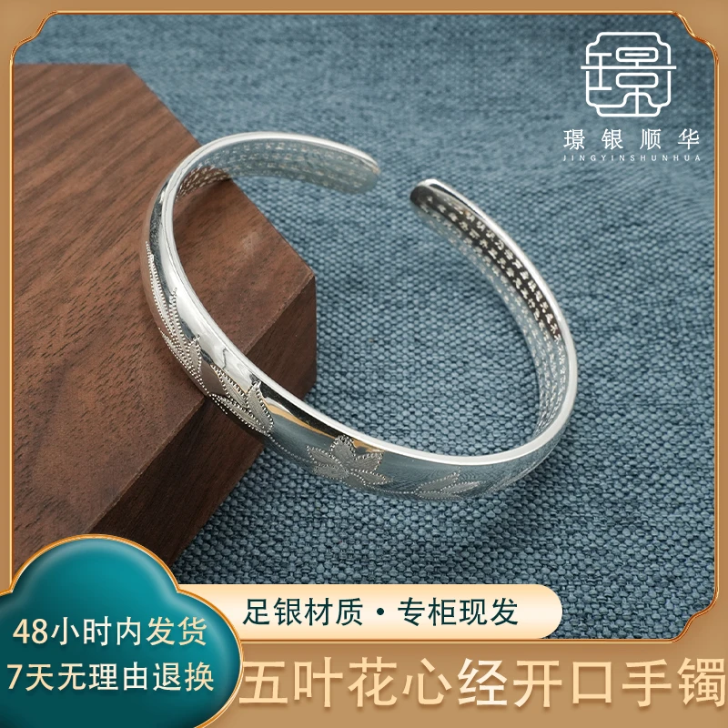 足银手镯 五叶花心经开口贵妃足银手镯实心光面轻奢百搭时尚送人