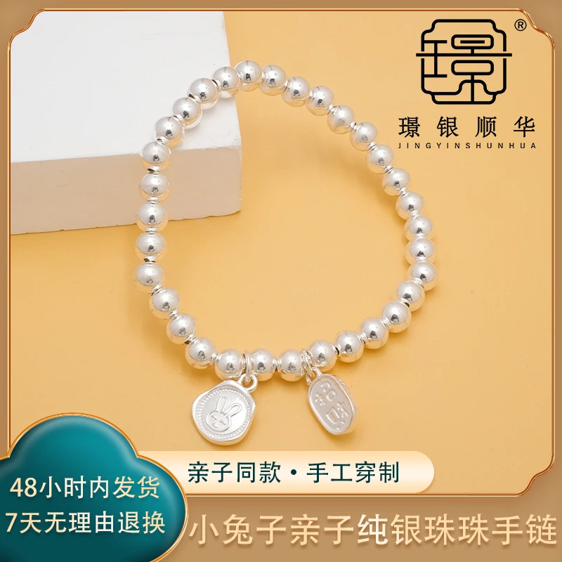 925银手链 小兔子亲子纯银珠珠手链大小同款可爱时尚百搭亲子手链