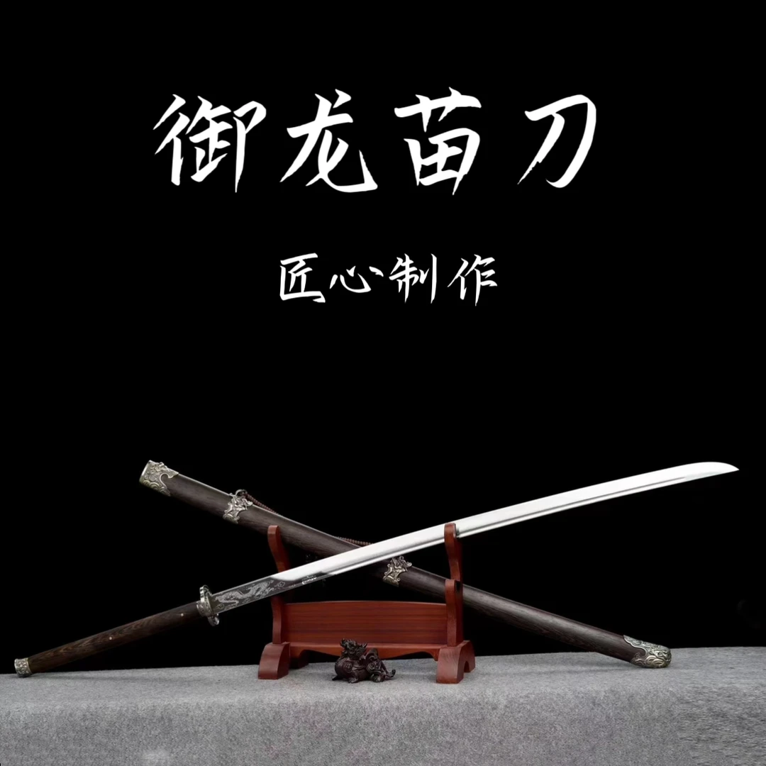圣璃【御龙苗刀】龙泉市刀剑高锰钢刀身一体锻造收藏品摆件未开刃