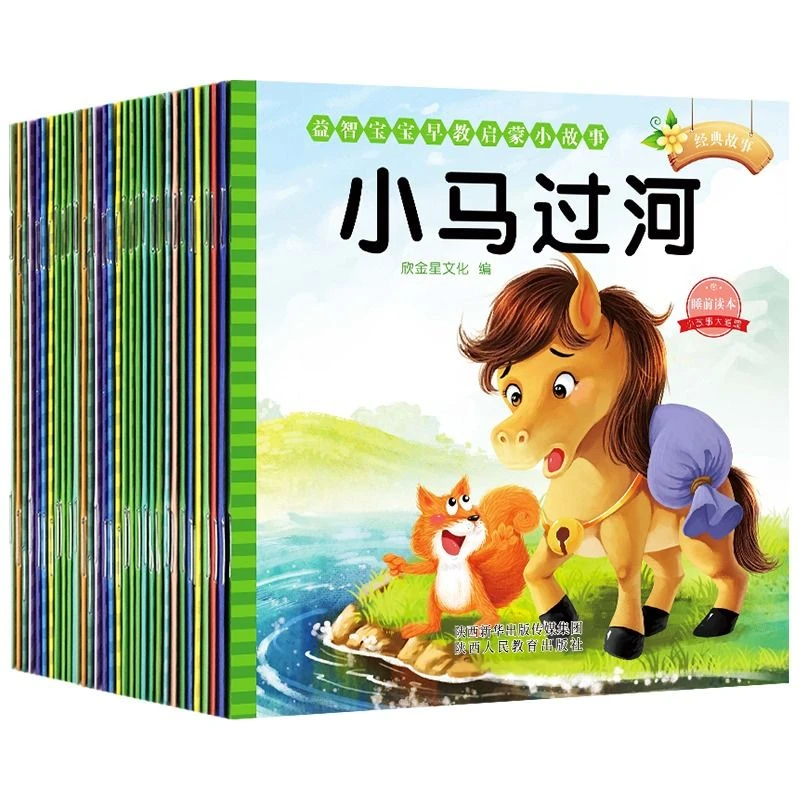 彩图注音30本幼儿园宝宝绘本阅读睡前故事书大全早教亲子幼儿故事