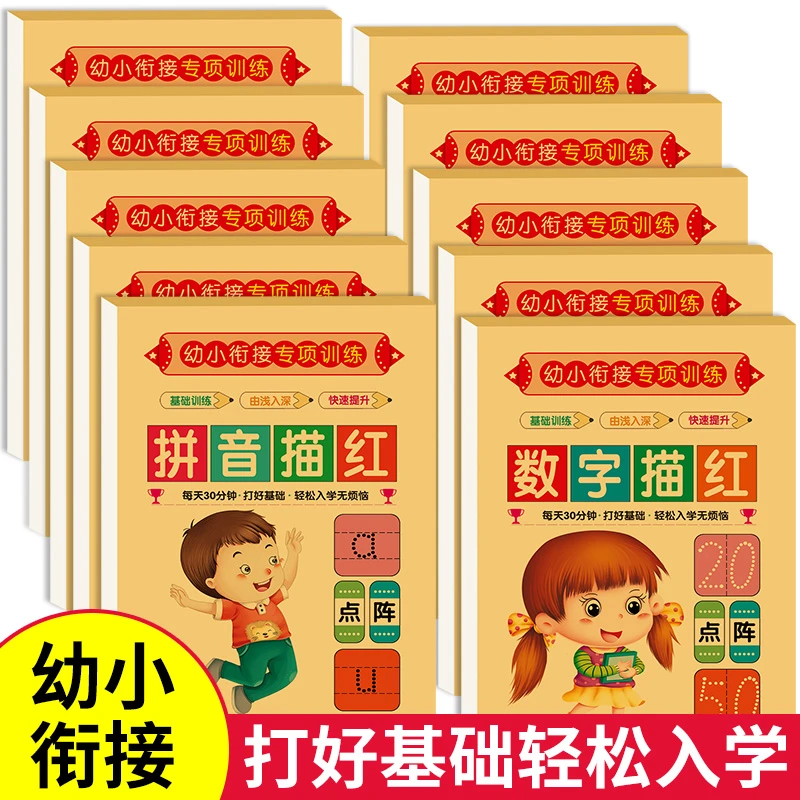 铅笔描红本全合辑幼小衔接一日一练数字汉字英语笔画笔顺拼音