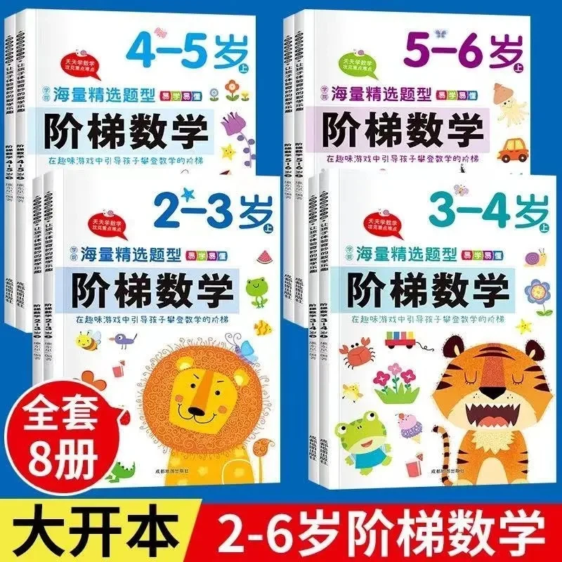 幼小衔接阶梯数学2-6左右脑开发儿童益智思维训练逻辑思维游戏书