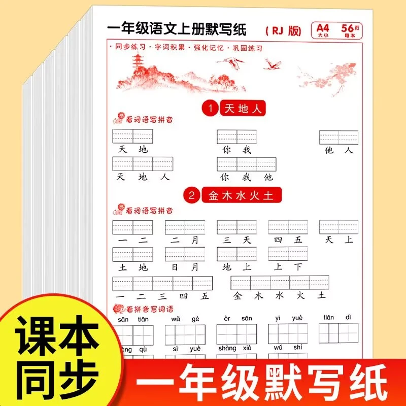 语文默写纸看拼音写词语一年级小学同步生字练字帖专项练习册