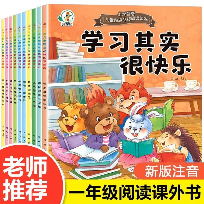 小学生一二年级儿童故事书绘本课外阅读注音版10册成长励志故事书