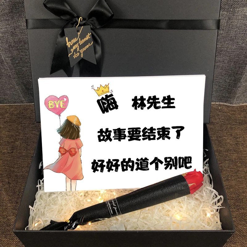 分手礼物卡片定制diy文案送女友男朋友前任有意义的难忘分手礼品
