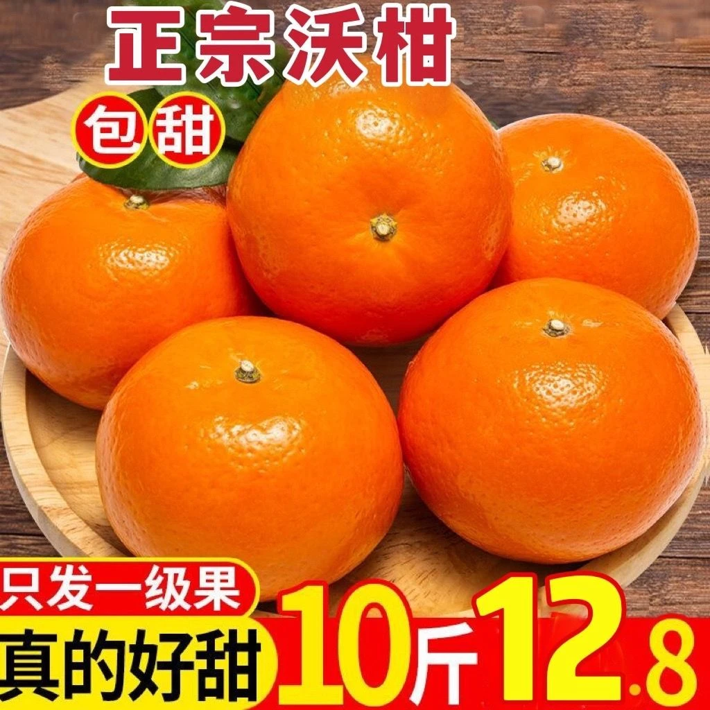 【新店半价】沃柑正宗新鲜应季水果桔橘子薄皮无籽批发3/5/9斤包邮