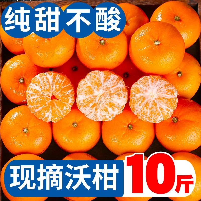 【超低价】正宗沃柑桔子水果新鲜现摘包邮橘子柑橘批发3/5/9斤包邮
