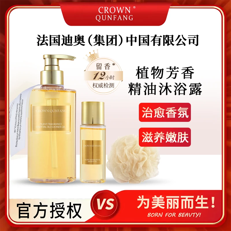 【专柜直发】Crown QunFang/冠群芳植物香氛精油沐浴露(夏日晚风)