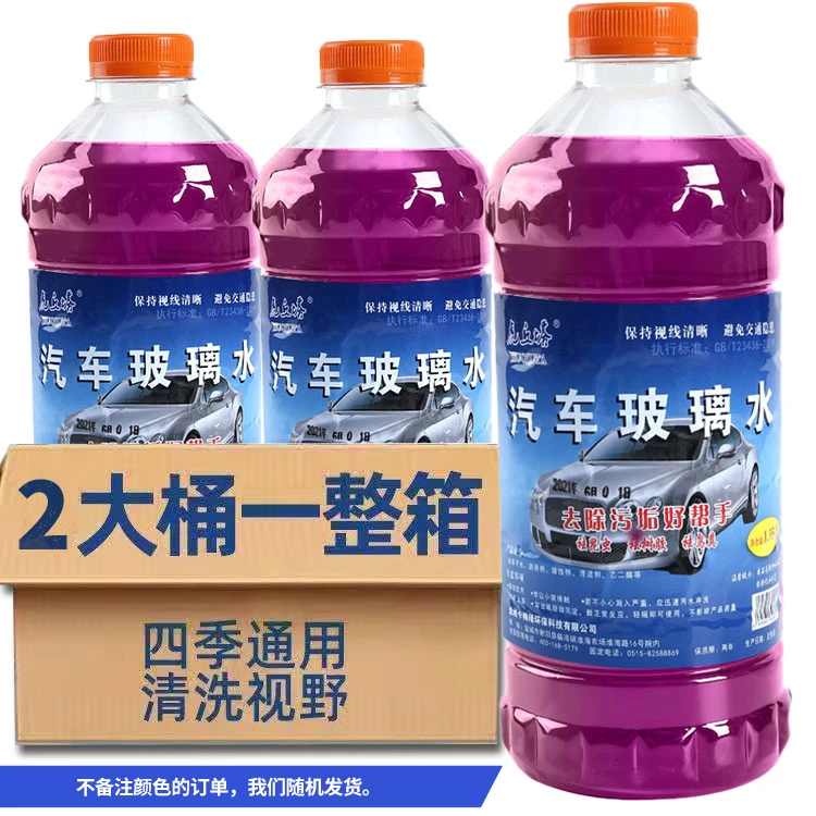 汽车两大瓶1.68L高端彩色玻璃水常温防冻强力去污去虫胶清洗液