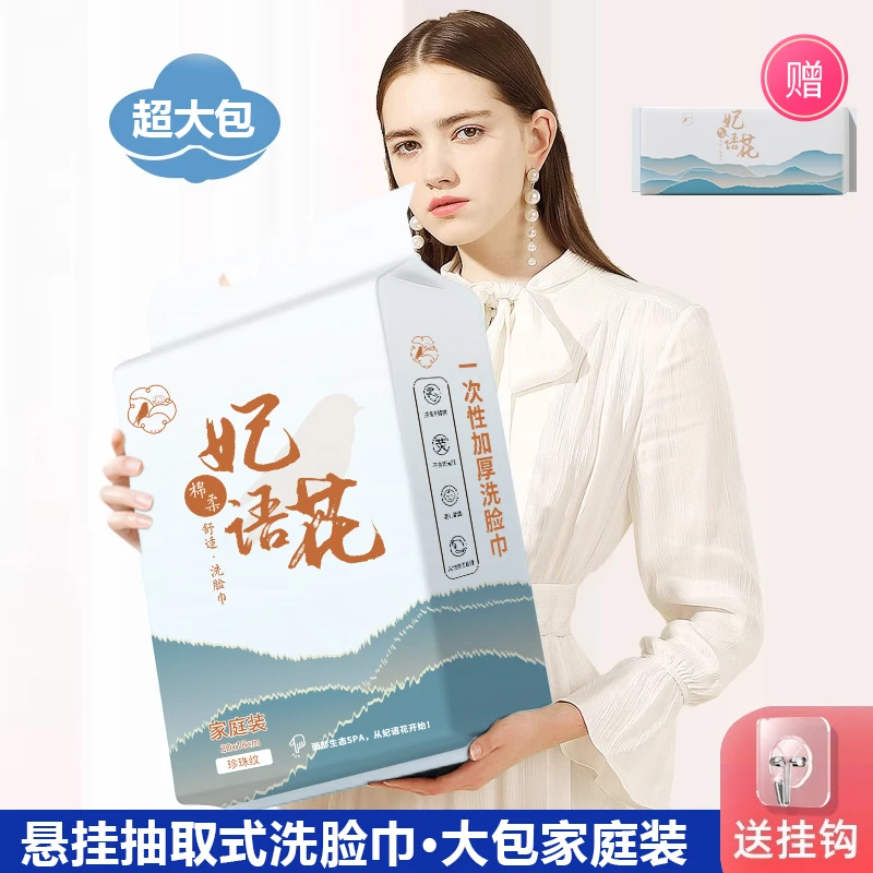 洗脸巾纯棉一次性洗面巾加大加厚悬挂抽取式美容院专用洁面擦脸巾