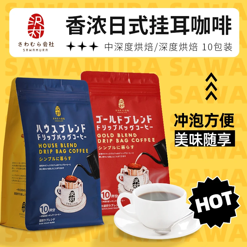 沢村会社咖啡越南进口手冲挂耳式咖啡黑咖啡咖啡粉冷泡深度咖啡