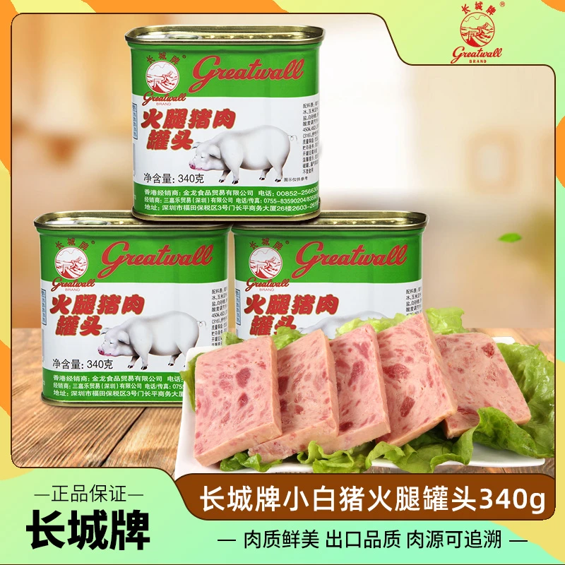 长城牌小白猪午餐肉罐头340g即食火腿猪肉火锅速囤货食品早餐