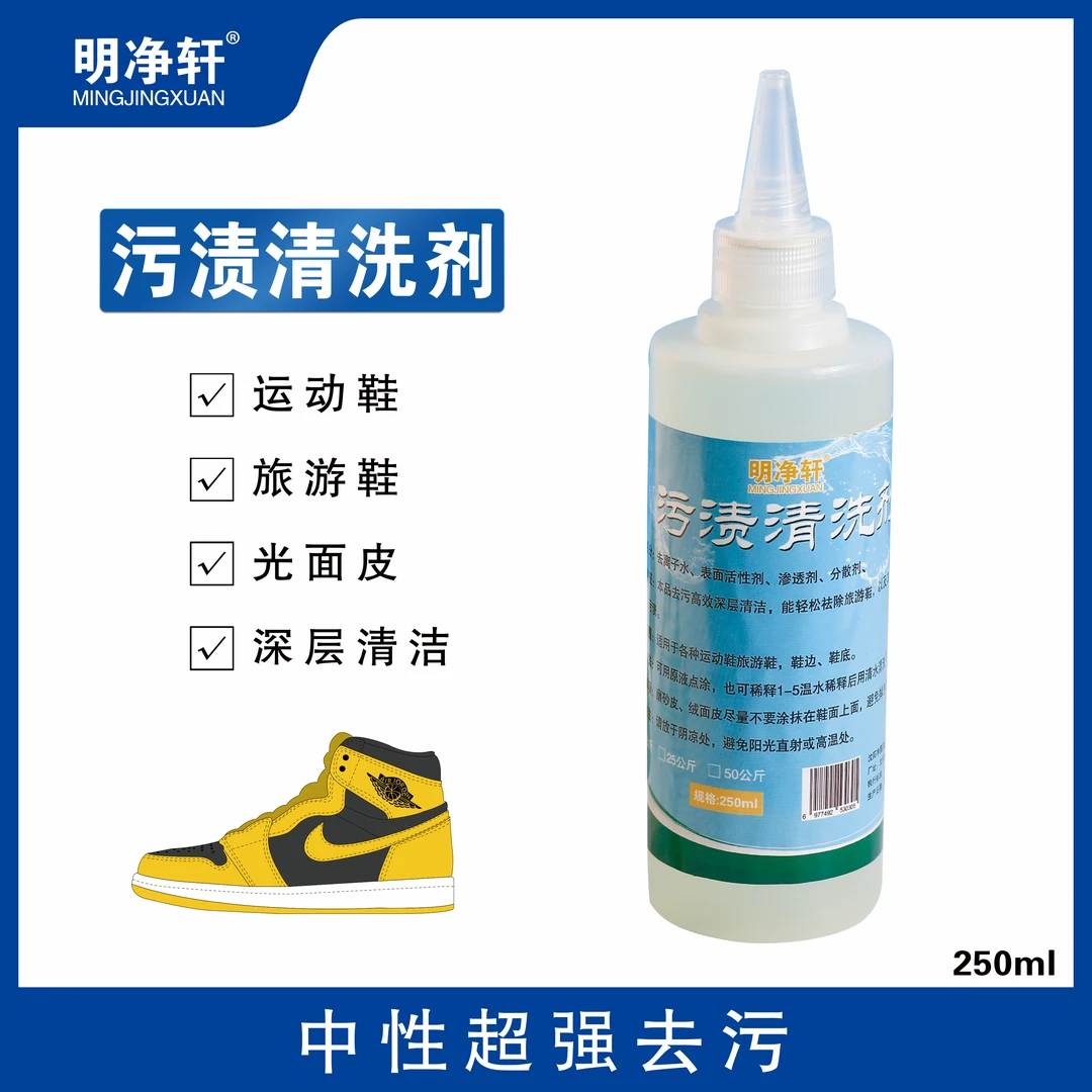 明净轩衣服污渍清洗剂，淡香型，去污能力强，清洁剂干洗店家用