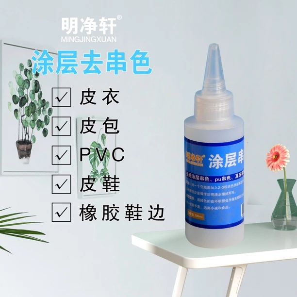 明净轩皮革涂层串色剂、磨砂皮翻毛皮光面皮革 材质快速白色