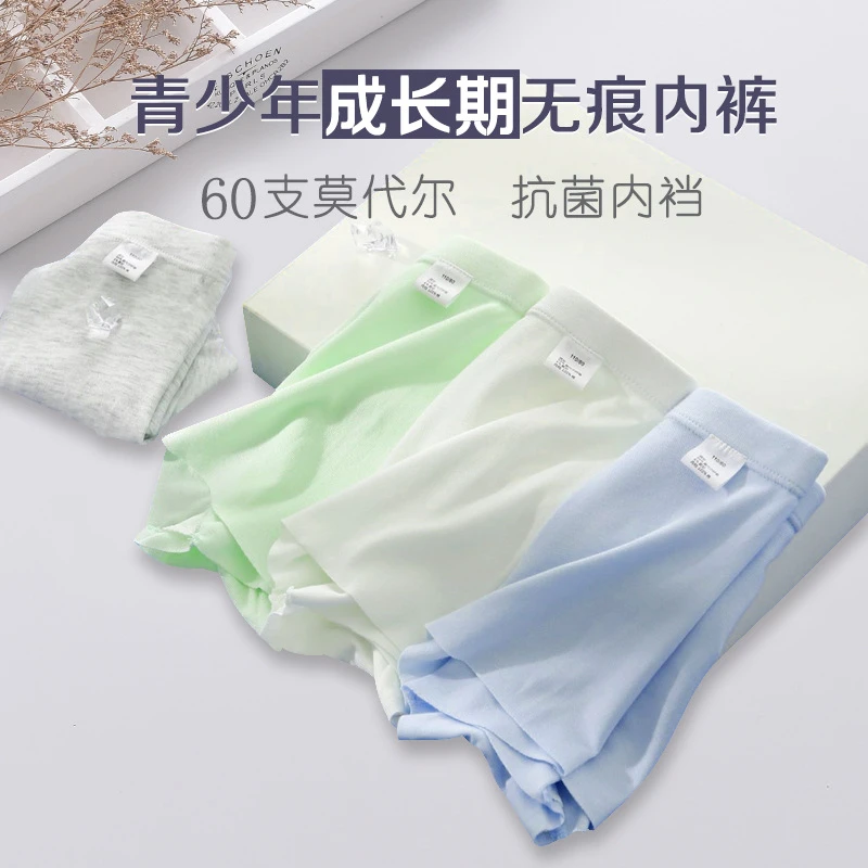 一片式无骨抗菌内裤60S莫代尔青少年平角裤A类四条宽松短裤中大童