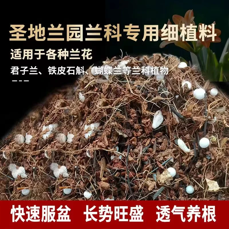 【解式国兰】兰花细植料不空根不烂根不黒根不长线虫提升发苗